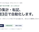バラバラの売上を自動集計＋日次レポート化しますます 毎月2時間の集計をボタン1つに｜動くデモあり イメージ1