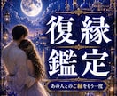 なぜ離れたのか。復縁の可能性を月影霊視で視ます 復縁の可能性と相手の本音を視ます。 イメージ1