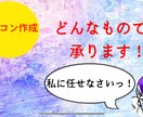 アイコン描きます あなたにピッタリのアイコン描きます イメージ1