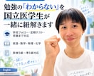 勉強の「わからない」を国立医学生が紐解きます 学校の授業・定期テスト・受験までつまずきを整理して丁寧に解説 イメージ1