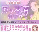男心や彼の気持ちが分からない…恋愛の悩み解決します 男性心理に基づいたアドバイスで、恋愛や復縁をサポート イメージ1