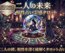 寄り添う占い｜彼の気持ちと2人の相性を鑑定します ​否定なしであなたの心を受け止め、未来へ進む勇気を届けます イメージ1