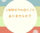 HSP、ACでお悩みの方のお話をお聞きします HSP、AC気質の私と一緒に話しましょう！ イメージ1