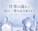 仕事運【就職・転職】鑑定します 転職や職場でお悩みの方へ、霊感カードリーディングでアドバイス イメージ1