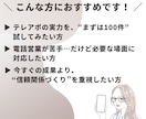 継続顧客を増やすやさしいテレアポします 押し売りじゃなく、柔らかい、テレアポ営業を。 イメージ2