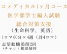 コメディカル出身の為の医学部学士編入家庭教師します 学士編入導入のための総合支援25000円/1ヶ月 イメージ1