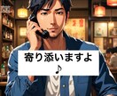 落ち着いた声で✨しっかり✨じっくり✨寄り添います 気持ちに共感しながらお話し聞きますよ♪お待ちしてますね♪ イメージ3