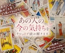 あの人の今の気持ちをタロットで読み解きます 曖昧な恋も否定せず、相手の気持ちを丁寧に読みます イメージ1