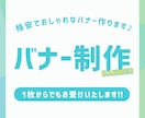 広告用から個人利用までバナー制作いたします おしゃれなバナーやヘッダー画像を作りたいあなたへ イメージ1