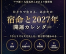 マヤ暦でおひとり様の宿命と2027年を鑑定します 九星気学で停滞期と転機の月がわかる｜天赦日入り鑑定書30P イメージ1