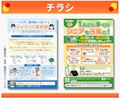 つい見てしまう！その【一瞬で伝わるチラシ】作ります 営業用・販促用！内容を汲み取り、目的にあった構成でご提案！ イメージ2
