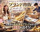ブランド仕入れ×フリマ販売で利益を出す方法教えます 【5月末まで】赤字覚悟の全商品【1000円】セール開催！ イメージ1