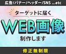SNS広告・広告バナー・ヘッダーなど制作いたします 修正無制限！先着１０名様１５００円にて！色々ご相談ください♪ イメージ1