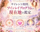 ツインレイ統合への現在地と魂の学びを鑑定します サイレント期間今二人はどの段階？再会までに必要な今の学びは？ イメージ1