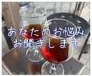 あなたのお悩み、お聞きします 卓越したコミュニケーション能力であなたを良い方向へ導きます。 イメージ1
