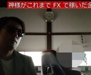 神様のFXの教え・FX裏話・本質を動画で教えます FX勝てない人へ2サイン＋3インジケーター差上げます イメージ6