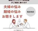 離婚の悩み・夫婦間の悩みをお聞き・アドバイスします 夫婦問題・離婚カウンセラー、認定資格者、調停バツ2の経験者 イメージ1