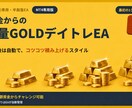 少額資金からの半裁量GOLDEAお渡しします エントリーは裁量、決済後の管理はEAにおまかせ イメージ1