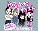 ゆるかわなアイコン用イラストなどを作成いたします ◎商用OK◎アイコン◎自分のイラストなどなど！ イメージ1