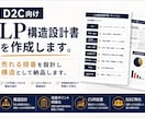 D2C向けLP構造設計書を作成します 売れる順番を設計し構造として納品します イメージ1