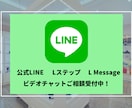 LINE公式/Lステップ/エルメの相談お受けします 公式LINE構築や運用の疑問やお悩みお答えします イメージ1