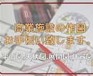 店舗、商業施設等の図面の作成をしております VectorWorksでの図面作成をお手伝い致します。 イメージ1