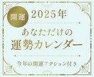 あなた専用の2025年運気カレンダーを作ります 開運日と運気がひと目でわかる！毎日を美しく最高の1日に♪ イメージ1