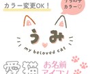 愛猫のお名前アイコン作成します 猫垢SNSで大活躍♡模様・カラー変更柔軟に対応◎ イメージ1