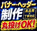 集客・売上率重視のバナー/Web画像制作を行います 初心者OK・丸投げOK！高品質・低価格にて提供いたします イメージ1