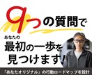 9つの質問で、あなたの“最初の一歩”を見つけます 理想に近づくために、あなた専用の一歩を設計するコーチング イメージ1