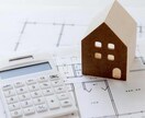 元ハウスメーカーTOP営業がお悩みに答えます 注文住宅検討の方へ、会社選びから資金のことまで何でもどうぞ！ イメージ1