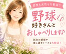 男性も女性も♪野球好きさんと楽しくトークします 試合の感想や推し選手トークも大歓迎♪一緒に盛り上がりましょう イメージ1