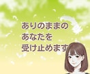辛い・苦しい・悲しい・孤独　全て真剣にお聴きします 不安や恐怖・あふれる想いに  一人で悩まないで一緒に考えます イメージ10