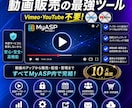 MyASP動画を高機能化するツールを提供します Vimeo不要｜MyASP専用動画制御コードを自動生成ツール イメージ1