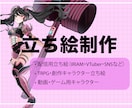 キャラクターの立ち絵を制作します 実績のため格安でお受けしております イメージ1