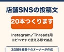 店舗SNS投稿文を20本作ります 投稿ネタ切れの店舗オーナーへ。すぐ使える投稿文を作ります イメージ1