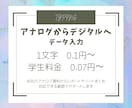 手書き書類などをデータ入力化します アナログ資料・ノートまとめ・課題etc…それらをデータ化‼️ イメージ1