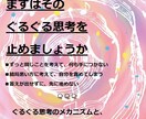 まずは、そのぐるぐる思考を止めるところから始めます ぐるぐる思考のメカニズム・止め方を伝授します イメージ1