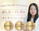元通販番組MCが話し方・プレゼンレッスンします 直前OK！堂々とスルスル想いが伝わるようになる！ イメージ1