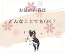 今、誰かと話したい。少しだけ聞いてほしいを叶えます 雑談でも！相談でも！気軽にお話ししましょう♪ イメージ5