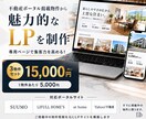 即納！不動産中古物件LPを3物件分制作します ポータル掲載中の中古物件の情報から高品質LPを3つ短納期制作 イメージ1