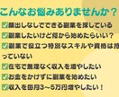 ゼロから始めるココナラ副業相談に乗ります 初心者歓迎☆子育てママの実体験に学ぶ副業スタート入門 イメージ2