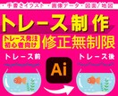 トレース：荒い画像を綺麗なデータに整えます トレース以外にもロゴ・名刺・ショップカード等承ります。 イメージ1