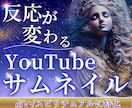 占い・スピリチュアルのYouTubeサムネ作ります 反応が変わる。分析レポート＋YouTubeヘッダー付き♡ イメージ1