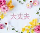 恋愛の悩み❤️あなたに寄り添って優しくお聴きします 男女OK♡否定・無理なアドバイスなし！あなたの味方です イメージ2