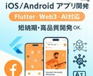 iOS/Android スマホアプリ開発承ります ベトナム拠点連携で高品質・短納期のアプリ開発を実現 イメージ1