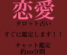 いつでも待ってます タロット占い恋愛気軽に来てください イメージ1