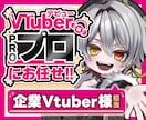 100万人超えクリエイターも対応✨高品質V作ります 著作権譲渡！企業実績あり✨プロが最高のVモデル作成します！ イメージ1