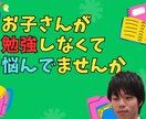 お子さんが自分から進んで勉強するようにさせます 勉強嫌いだった僕が、クラス１位をとった秘密を教えます イメージ1