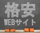 格安で3ページのホームページを作成いたします 低予算で独立、開業を考えている方必見！ イメージ1